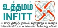 World Tamil Internet Conference